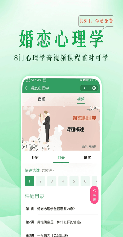 51心理学(心理学知识学习软件) v5.0.030 安卓版