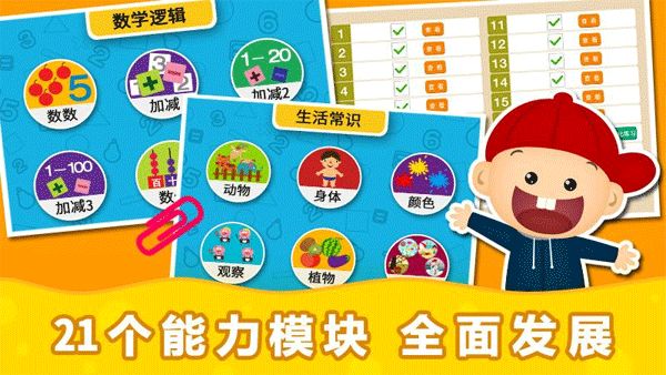 阳阳趣味小百科(儿童科普软件) app for Android v2.8.2.300 安卓版