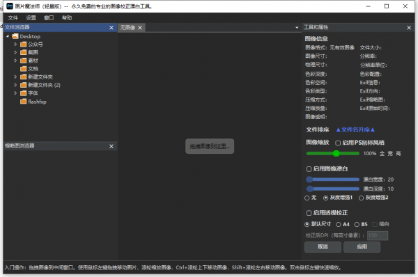 PM lite图片魔法师轻量版(图像校正漂白工具) v1.2.2.2 中文绿色永久免费版