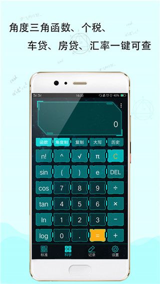 最强计算器(安卓手机计算器软件) v5.4.87 安卓版