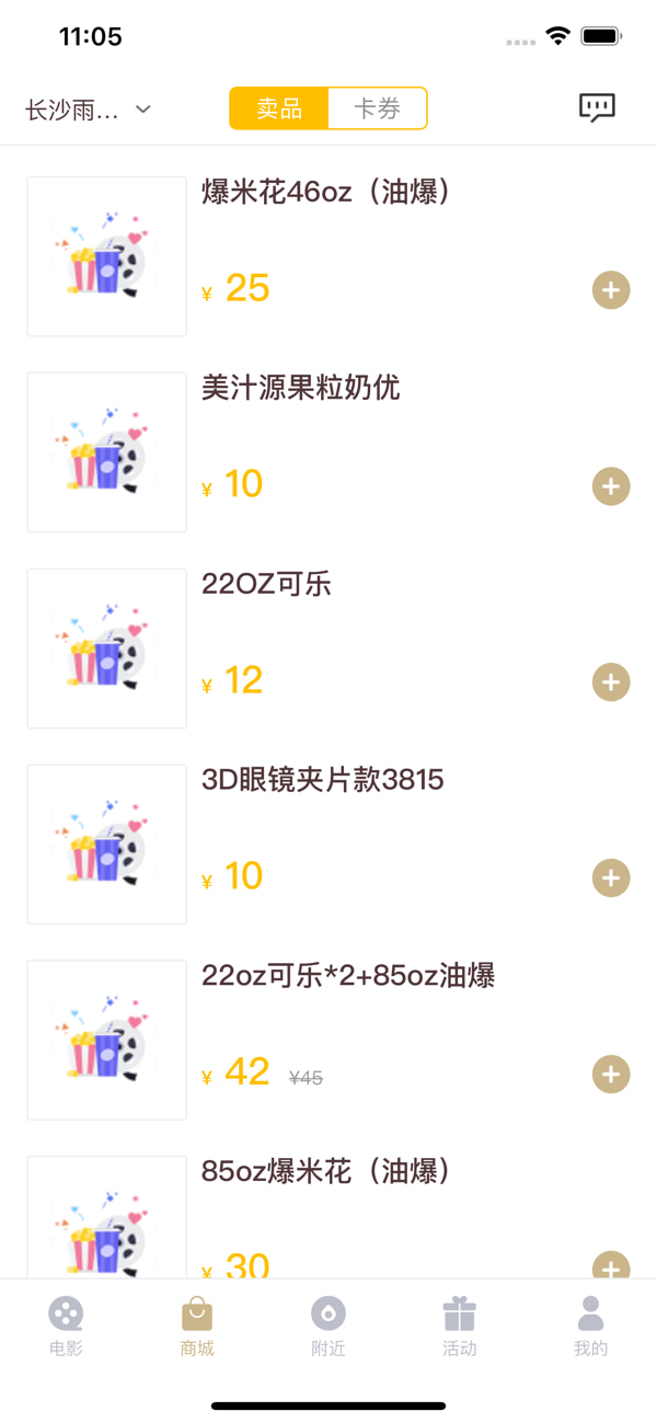 星轶影城(电影票/在线购票) v3.5.2 苹果手机版