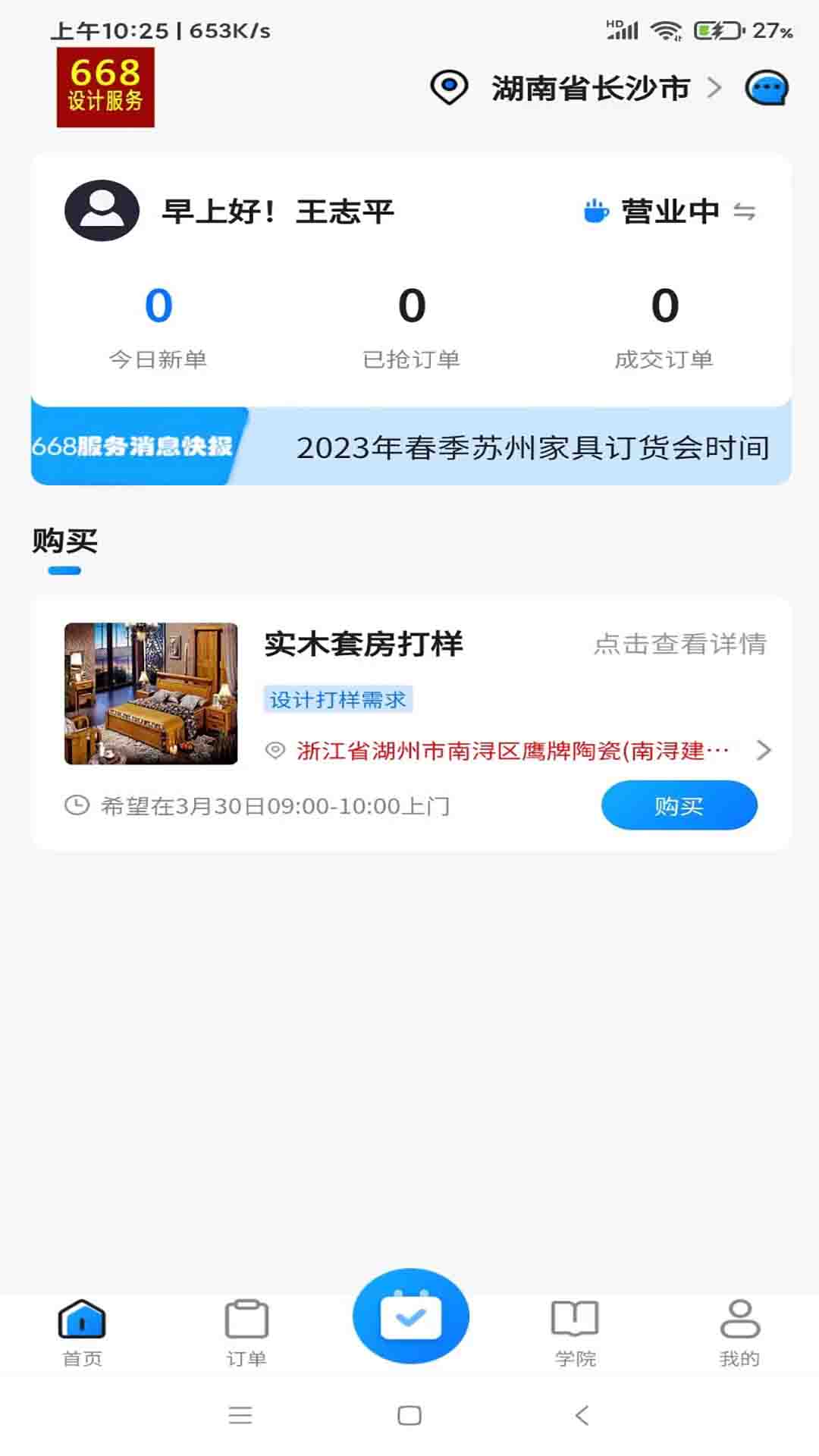 668家居设计(装修服务软件) v1.0.6 安卓版