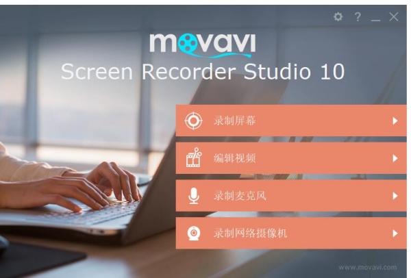 屏幕录制软件Movavi Screen Recorder Studio v10.2 绿色便携授权版