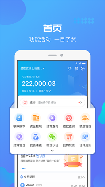 星管家(店铺管理软件) v4.4.2 安卓版