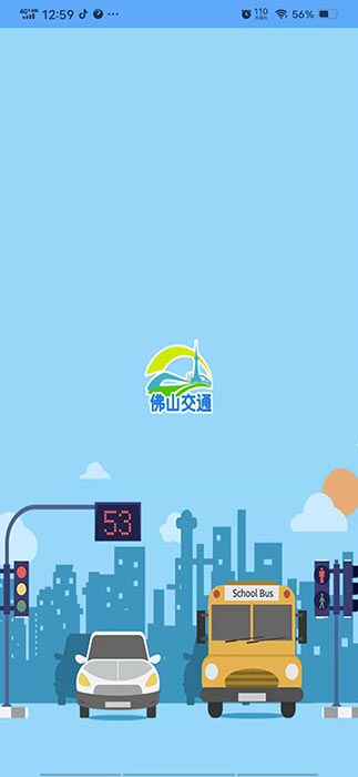 佛山交通普法(佛山居民交通法规学习软件) v1.0.0 安卓版