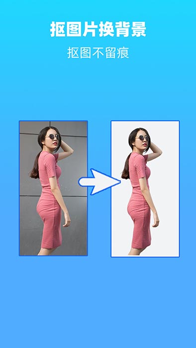 抠图片换背景(手机修图工具) v3.11.21 安卓手机版