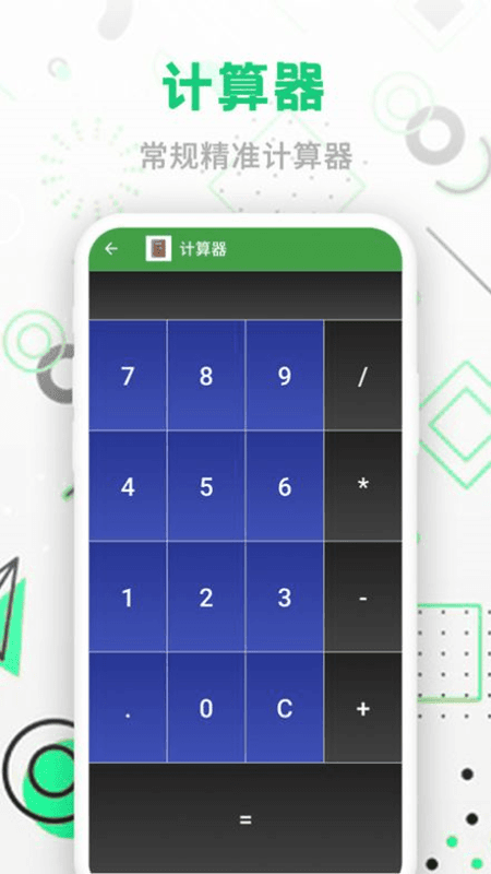 智能单位换算(单位换算工具) v220922.1 安卓版