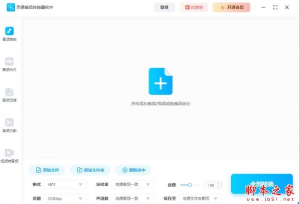 简鹿音频格式转换器 v1.4.9 官方安装版