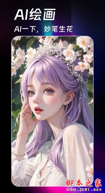 AI绘画绘图 v1.9.1 安卓版