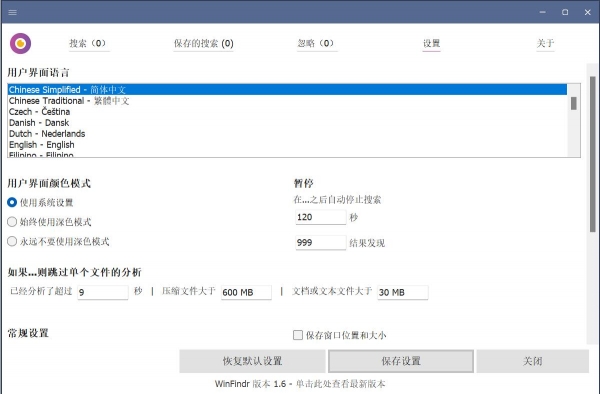 WinFindr(出色Win搜索软件) 1.6.0.51 多语绿色单文件版