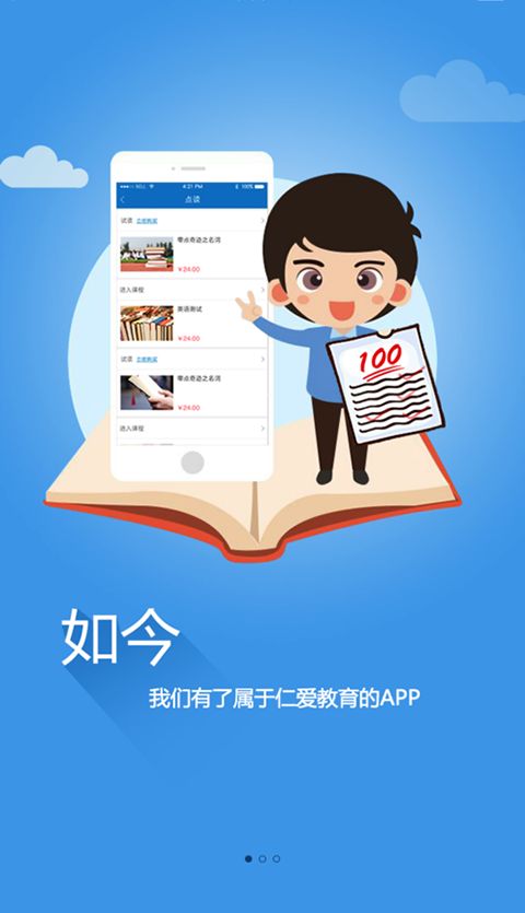 仁爱教育app安卓版(线上学习软件) for Android v1.2.5 安卓版