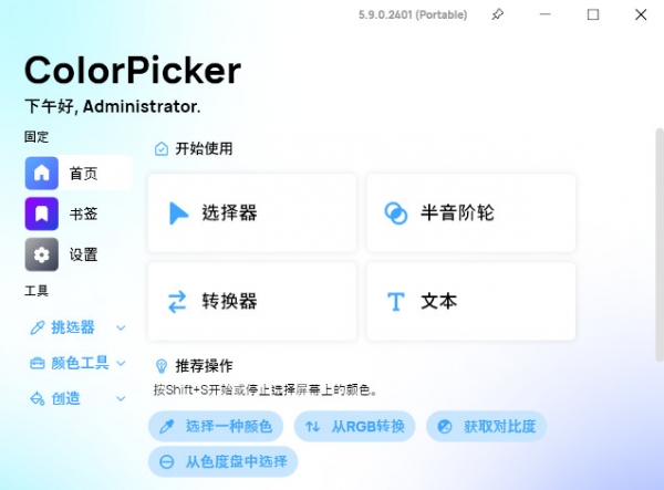 ColorPicker Max(开源颜色拾取工具) v6.3.0.2405 中文免费绿色版