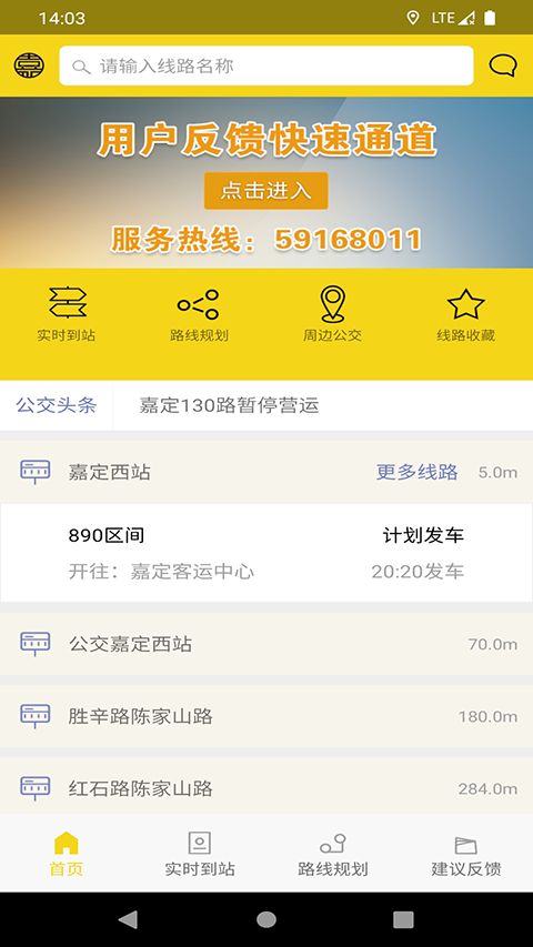 嘉定公交(交通出行服务软件) v2.5.8 安卓版