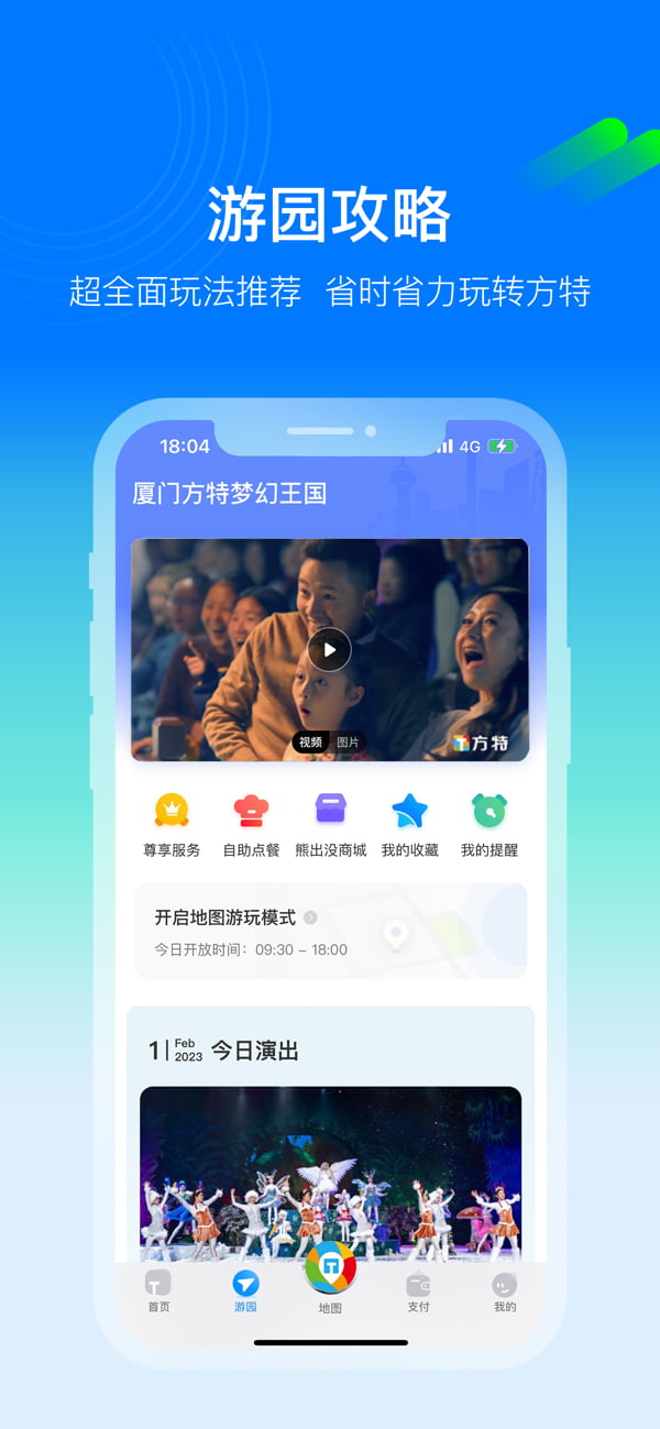 方特旅游(旅游攻略) v5.6.2 苹果手机版