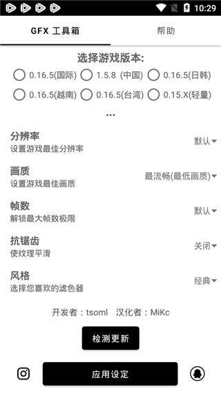 GFX工具箱(游戏画质修改软件) v10.4.0 安卓版