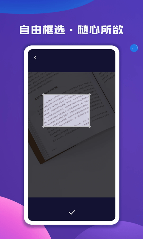 图片文字扫描大师(图文扫描识别软件) v1.6.0 安卓版