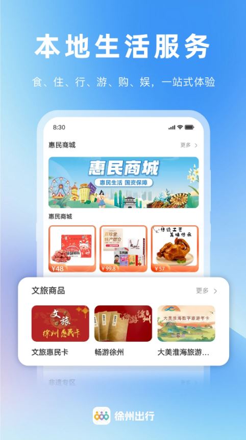 徐州出行(掌上公交软件) v1.1.7 安卓手机版