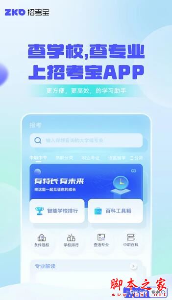 招考宝(招生宣传工具)V3.3.207 安卓版