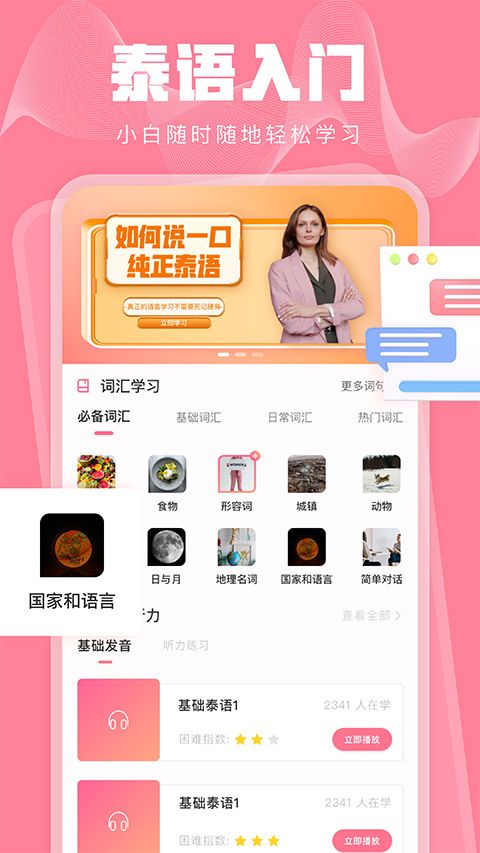 泰语学习(外语在线学习软件) v12.1.1 安卓版