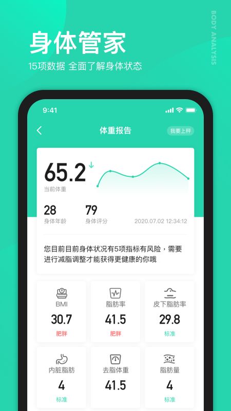 好享瘦(健康减肥软件) v8.3.0 安卓版