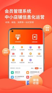 云上铺(店铺会员营销管理软件) v2.99 安卓版