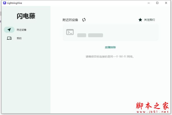 闪电藤(文件传输软件) v3.1.7 官方安装版