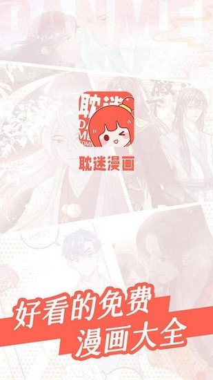 耽迷漫画(漫画阅读软件) v1.4.7 安卓版