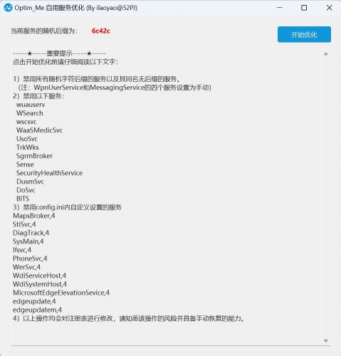 Optim Me(windows服务优化工具) v0.0.2 绿色免费版