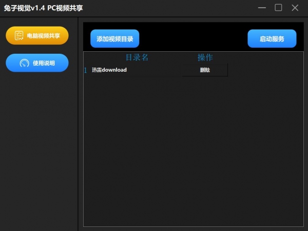 兔子视觉(一键视频共享工具) v1.4 绿色免费版