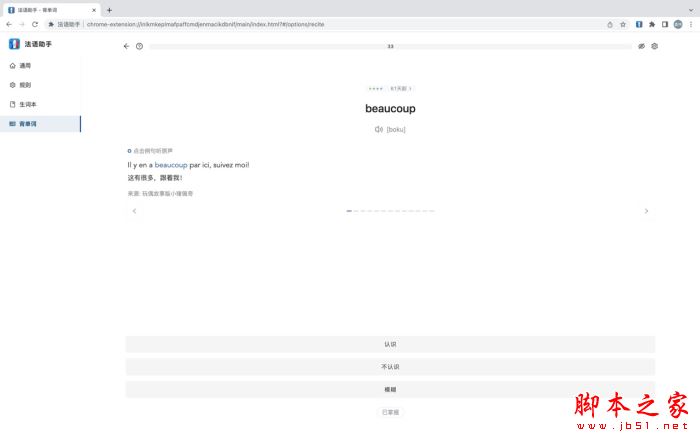 法语助手(语言翻译学习工具)v25.12.1 浏览器扩展