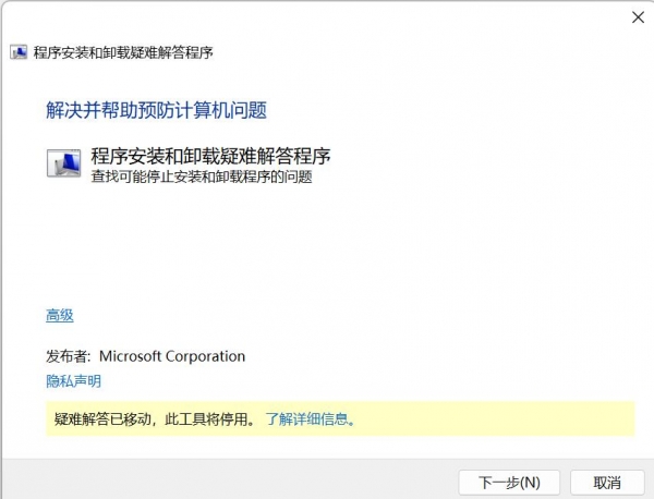 Windows程序安装和卸载疑难解答程序 V1.0 官方安装版