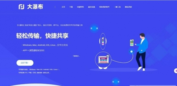 大瀑布(跨平台文件传输) v1.0 安装免费版