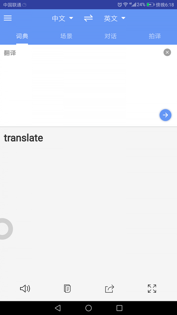 准儿翻译(手机翻译软件) v1.2.6 安卓手机版