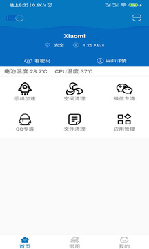 旋风清理(手机内存/存储清理软件) v1.2.4.8 安卓版