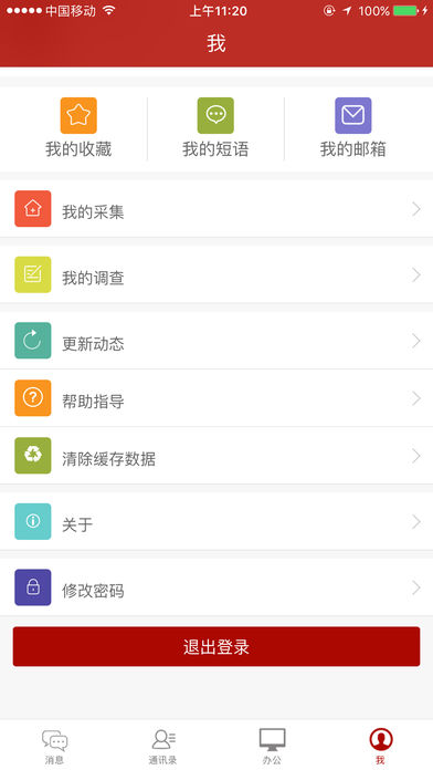 办公JC6(企业移动办公软件) v6.309.254 安卓版