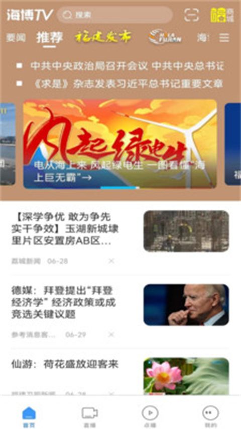 海博视频客户端(音视频资讯新闻)app v7.0.4 安卓版
