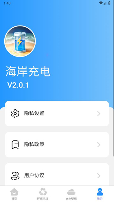 海岸充电(手机充电软件) v2.0.2 安卓版