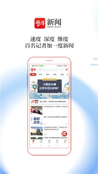 紫牛新闻(手机线上新闻资讯阅读应用软件)app v5.2.9 安卓版