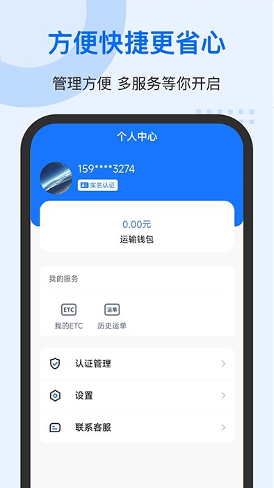 中交车旺(货运物流服务软件) v2.2.2 安卓手机版