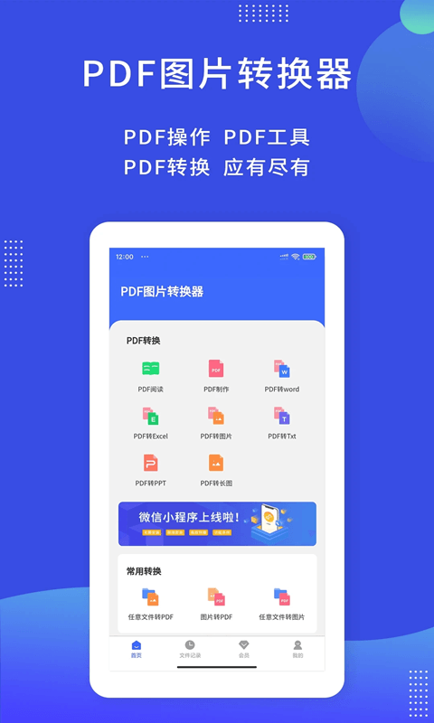 PDF图片转换器(PDF文档转换软件) v3.4.5 安卓版