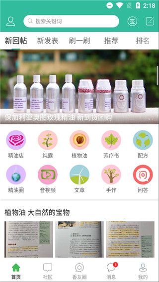 小香玩精油正版app(线上交流软件) for Android v6.4.0 安卓手机版