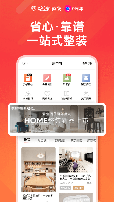 爱空间装修(装修设计软件) v7.2.9 安卓手机版