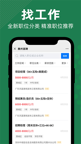 惠州直聘(招聘求职平台) v2.9.16 安卓手机版