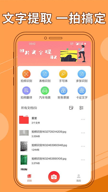 图片文字提取器(文字识别扫描软件) v1.2.8 安卓版