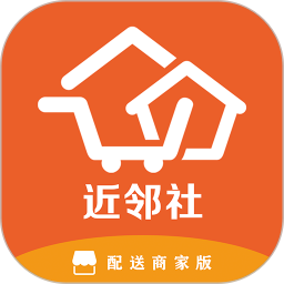 近邻社配送商家版(发单配送软件) v1.0.1 安卓版