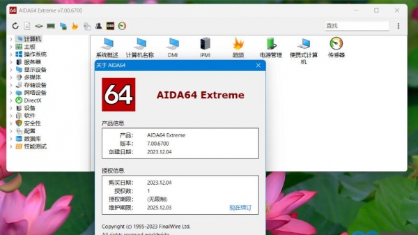 硬件检测工具 AIDA64 终极+工程+商业+网络 v7.20.6800 多语绿色便携版