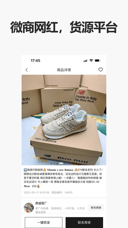 人人货源(商家进货平台) v4.4.7 安卓版