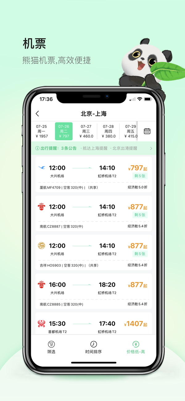 熊猫票务(机票火车票酒店预订平台) v23.09.14 苹果手机版