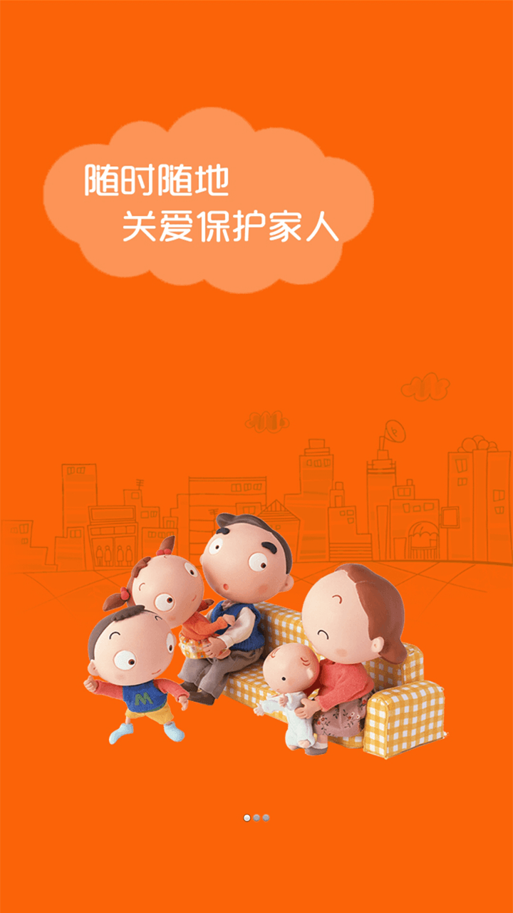 微关爱(手机定位软件)官方免费版 v7.5.0511.30 安卓版