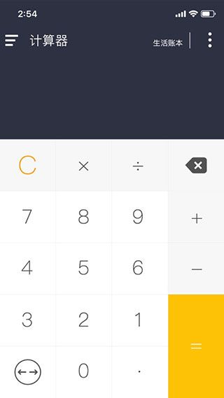 神指计算器(带有记账功能的智能计算器) v3.7.7 安卓版